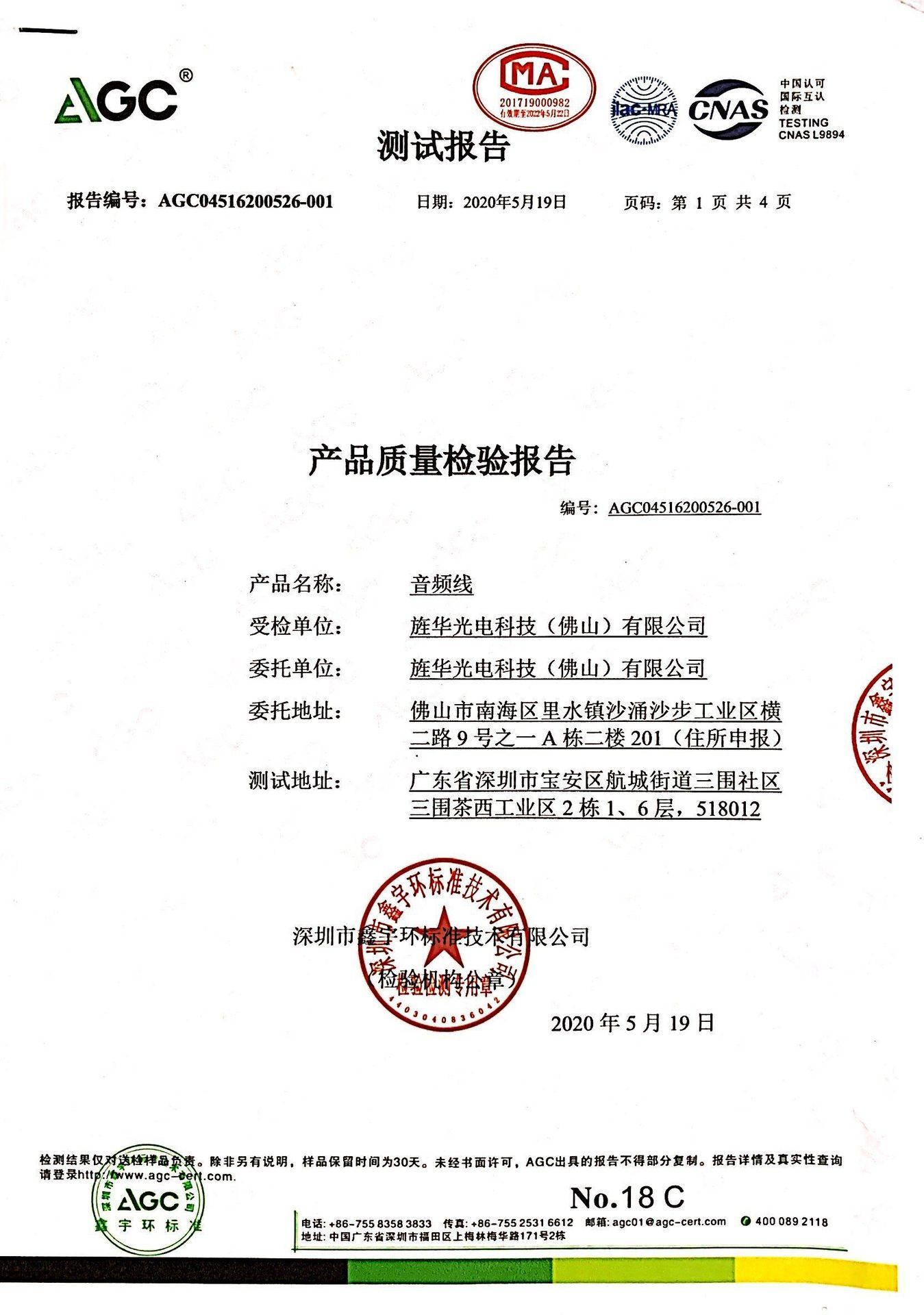 质检报告