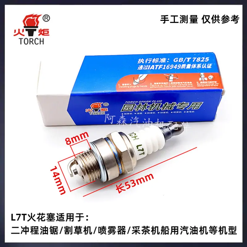 火炬L7T