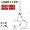 Tijeras de acero inoxidable para cejas tijeras de bordado tijeras de belleza rectas para pestañas herramienta hilo Tijeras de punta cabeza redonda tijeras de belleza