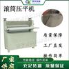 Máquina Aplanadora de Rodillos de Cartón Equipo Automático para Aplanar el Dorso de Papel Máquina Aplanadora de Lámina de Cobre/Aluminio de Escritorio Pequeña