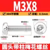 Tornillo de acero inoxidable 304 con cabeza redonda Torx con núcleo de pasador, tornillo de seguridad con cabeza de plato Torx interno M2M10