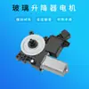 Adecuado para regulador de elevalunas eléctrico de coche Geely, motor de elevalunas eléctrico