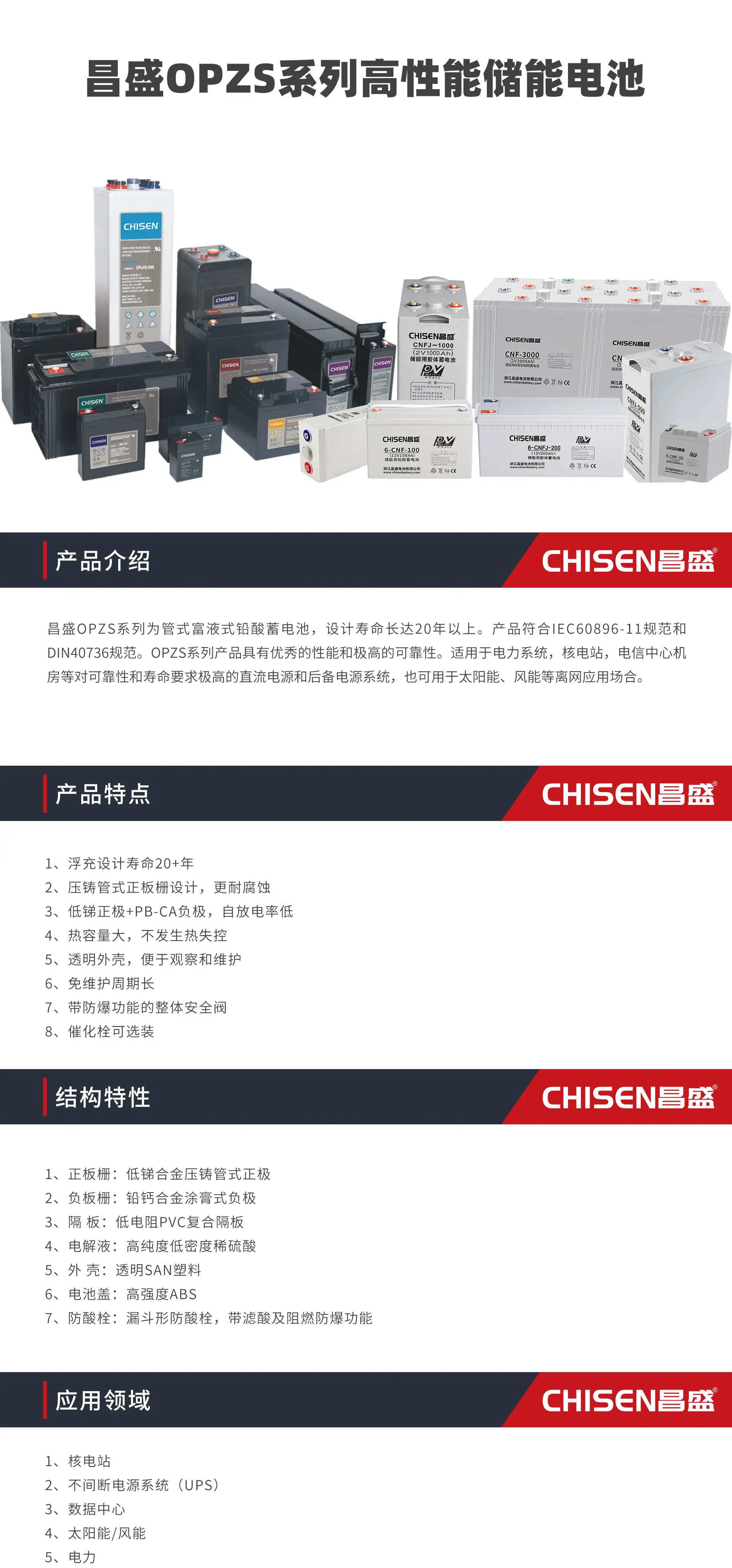 管式富液式铅酸蓄电池,储能电源,储能电池