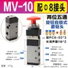Válvula Mecánica Neumática de Dos Posiciones y Tres Vías con Interruptor Manual Mv-08 09 10A Válvula de Control para Cilindro de Dos Posiciones y Cinco Vías