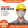 Mascarilla Protectora Industrial Anti-Polvo Anti-Smog Alta Filtración Kn95 Tipo Filtro Autoabsorbente Mascarilla Protectora Venta al por Mayor
