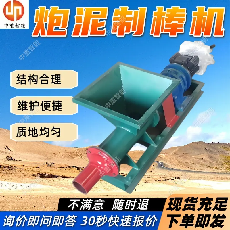 炮泥制棒机.jpg