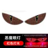 Luz Dinámica para Ojos de Coche Ojo de Diablo LED Luz Decorativa Luz de Expresión Pantalla para Ventana Trasera de Coche Transfronterizo