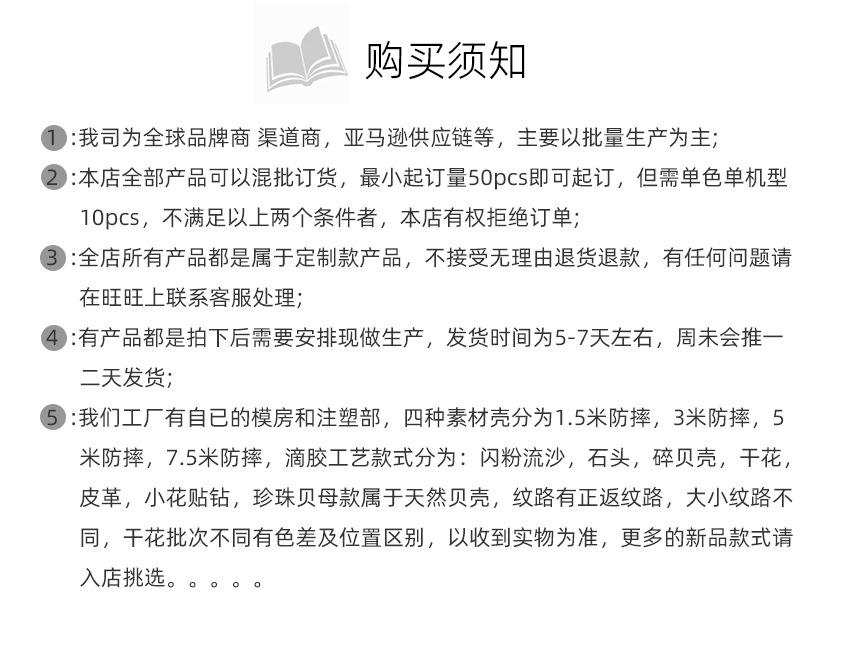 购买须知新版.jpg