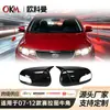 Espelho retrovisor de carro transfronteiriço, adequado para Kia Cerato 2007-2012, capa de espelho retrovisor tipo chifre de boi, carcaça de espelho CERATO modificada