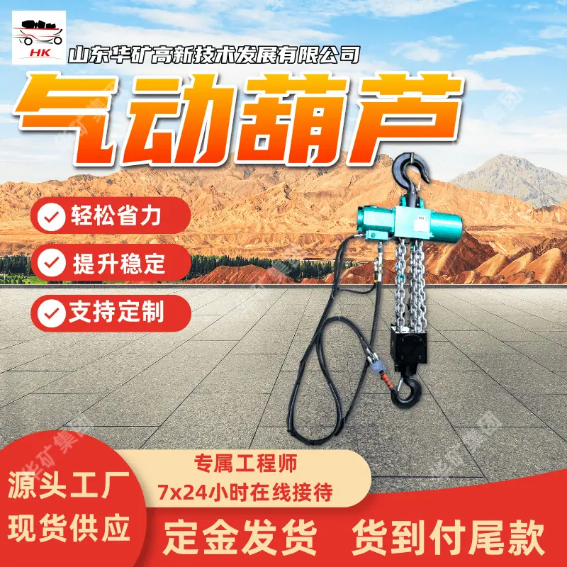 气动葫芦 (1)_副本