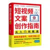 Guía de Redacción para Videos Cortos Te Enseña Paso a Paso Cómo Escribir Redacción para Videos de Alta Conversión de Principiante a Experto