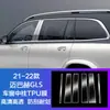 Adecuado para 21-22 Mercedes-benz Nuevo Maybach GLS600/480 Película Interior de TPU Pantalla Película Protectora Transparente