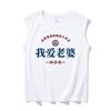 Moda Nacional Retro Texto Eu Amo Esposa Colete Masculino Bom Marido Esportes de Verão Fitness Sem Mangas T-shirt Casal Colete 12