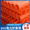 Fabricante Chongqing Tubo de Revestimento de Potência de PVC Tubo de Potência de PVC-C Tubo de Comunicação Tubo de Potência de PVC-C Venda Direta no Local