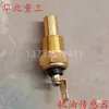 Piezas de montacargas aplicables al motor Xin Chai 490B alarma de aceite enchufe del sensor de temperatura del agua NJ131 EQ140