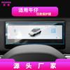 Adecuado para 26 Geely Icon Película Templada para Navegación Pantalla Central de Control tipo Denim Película Protectora Suministros para Coche Modificación