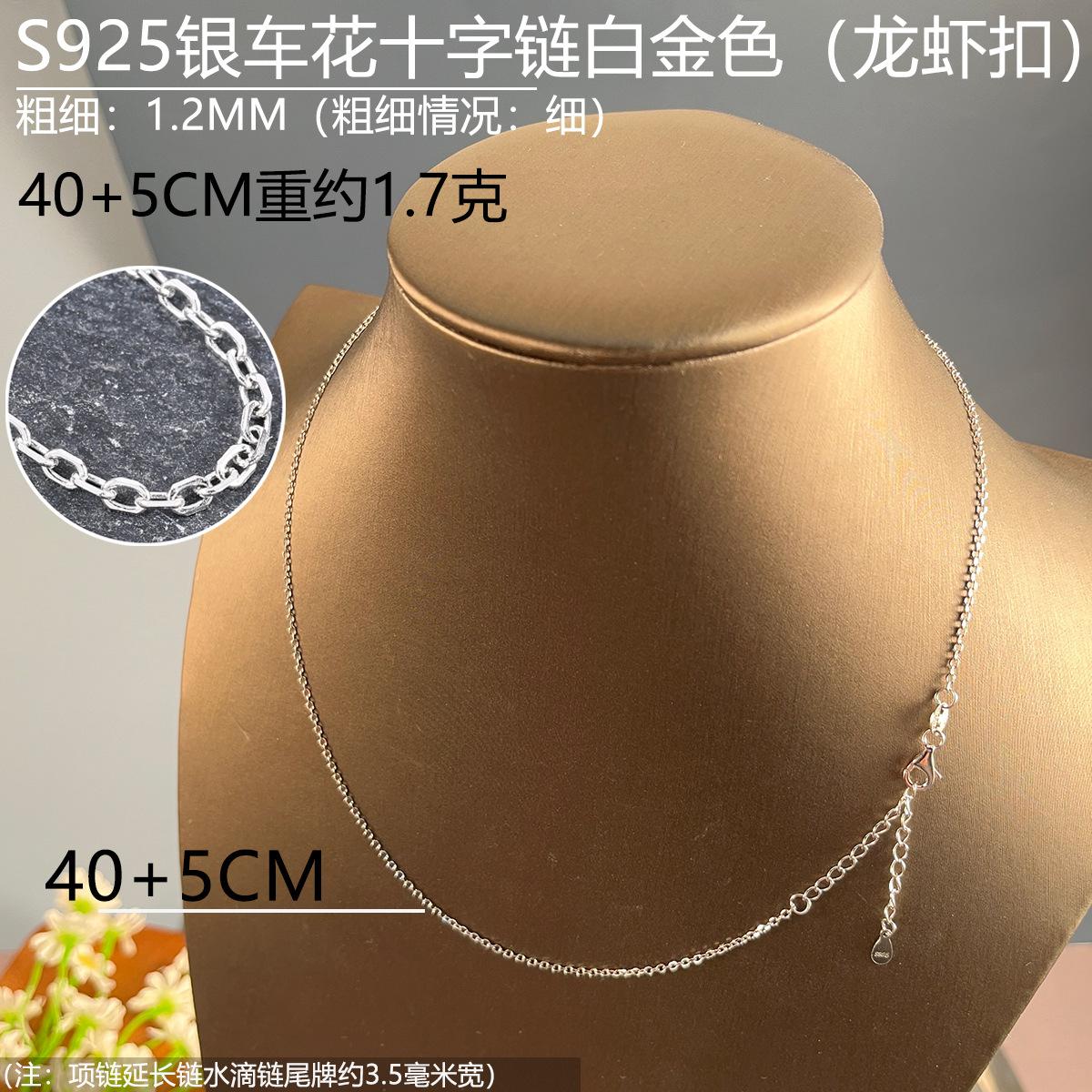 12mm十字链白金色40+5龙虾扣