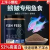 Alimento para Peces Cabeza de Serpiente, Alimento Especial para Peces Cabeza de Serpiente, Peces Pequeños, Peces Salvajes, Peces Nativos, Alimento para Peces de Partícula Pequeña