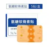 Parches de Glucosamina y Condroitina para Uso en Todo el Cuerpo, Aptos para Articulaciones Lumbares, de Hombro, Cervicales, de Rodilla y Corporales, Parches de Moxibustión, Parches Portátiles, Venta al por Mayor y Dropshipping