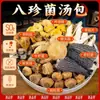 Paquete de Sopa de Champiñones Dianpinke de la Academia de Ciencias Agrícolas de Yunnan, Champiñones Morillas Secos, Ingredientes para Sopa de Pollo Guisado de Invierno