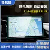 Aplicable a GAC EAN Chuanqi M8E9 Hao Platinum Instrumento Navegación HD Película Templada Antiexplosión 9H Película Protectora de Decoración Interior