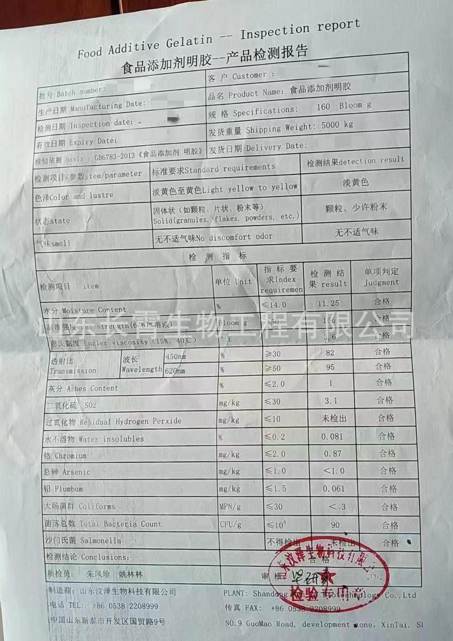 汶泽160动力明胶报告2022.11.19_副本马赛克