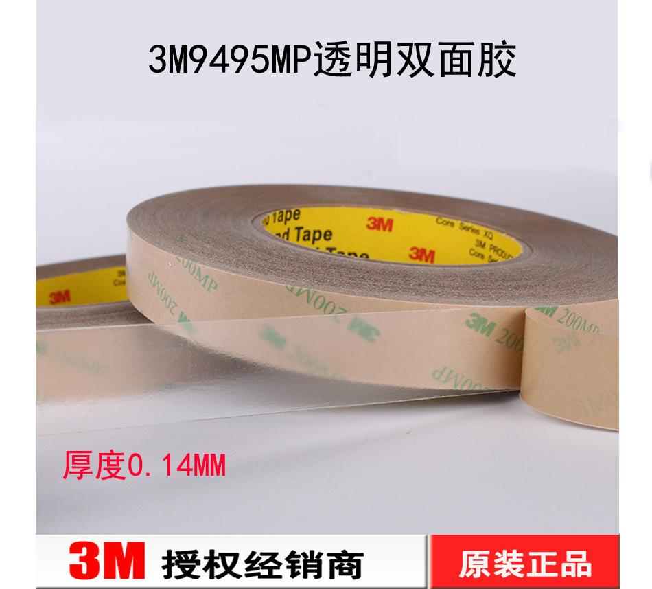 3M9495MP散料最新_11