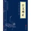 Clásicos Chinos al por Mayor: 127 Volúmenes del Clásico de Tres Caracteres, Shan Hai Jing, Huang Di Nei Jing, Compendio de Materia Médica, El Arte de la Guerra de Sun Tzu en Stock