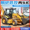 Máquina Multifuncional Combinada Cargador y Retroexcavadora, Excavadora y Cargador de Doble Propósito, Venta Directa del Fabricante