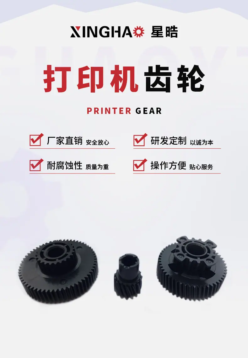 打印机齿轮_01.jpg