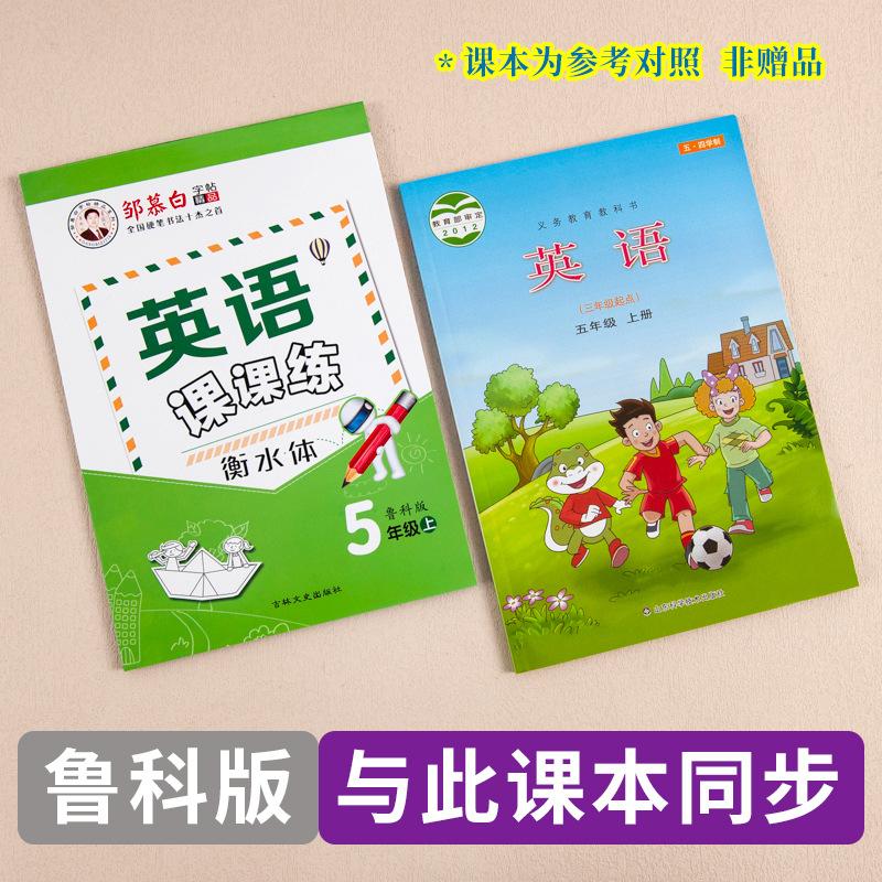 三起鲁教-英语课课练5上下册详情页1.jpg