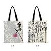 Bolso de Hombro Caligrafía Tinta y Lavado Retro Estilo Nacional Literario y Artístico Hierba Bolso de Lona Creativo Portátil para Estudiantes Viajes, Viajeros y Clase