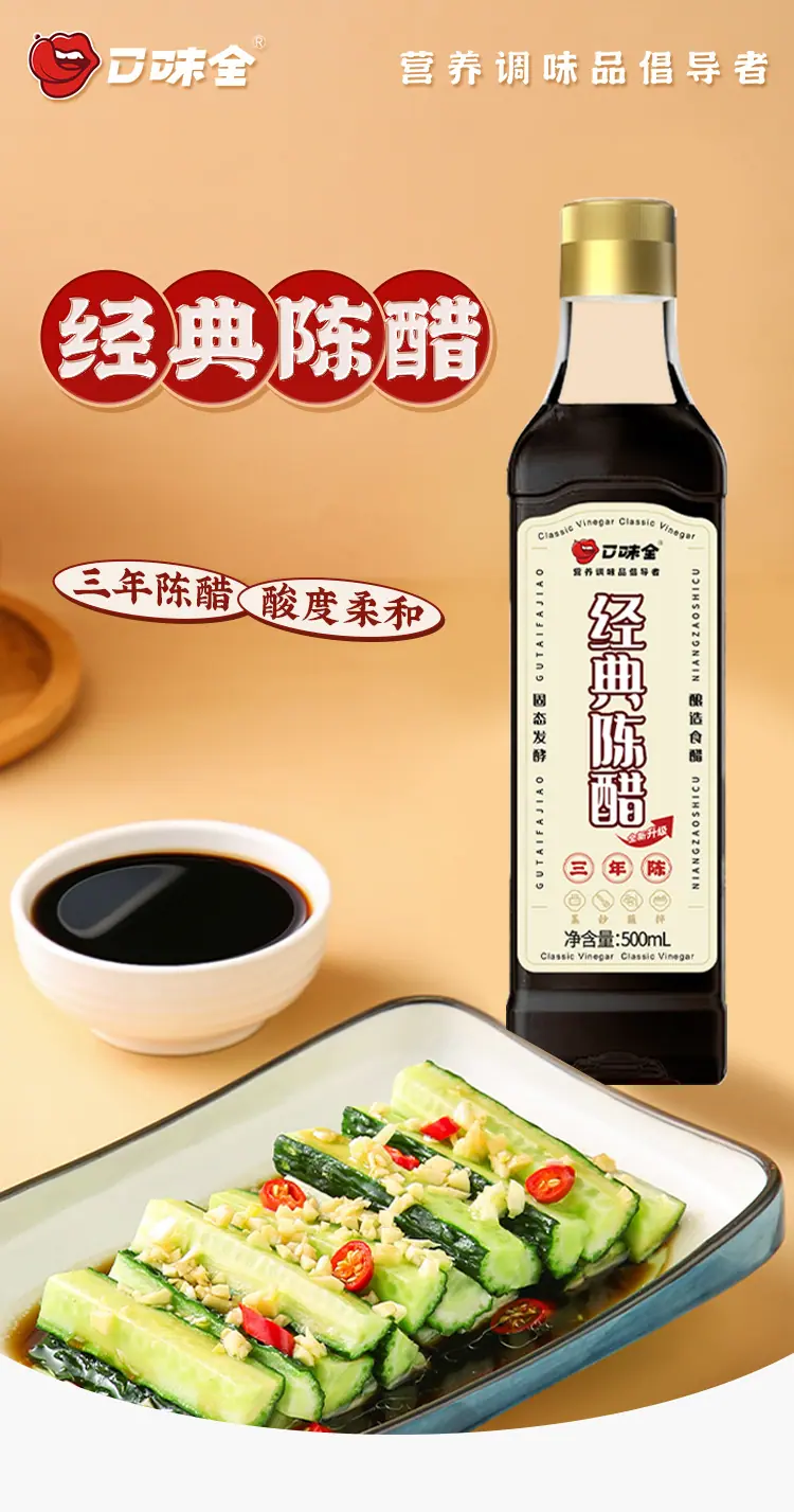 经典陈醋详情页新包装_01.jpg