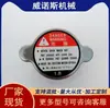 Tapa Metálica para Tanque de Agua de Coche 1.8 Etiqueta Roja y Blanca Universal Tapa Grande y Pequeña para Radiador Resistente al Calor, Duradera y Resistente a Altas Temperaturas