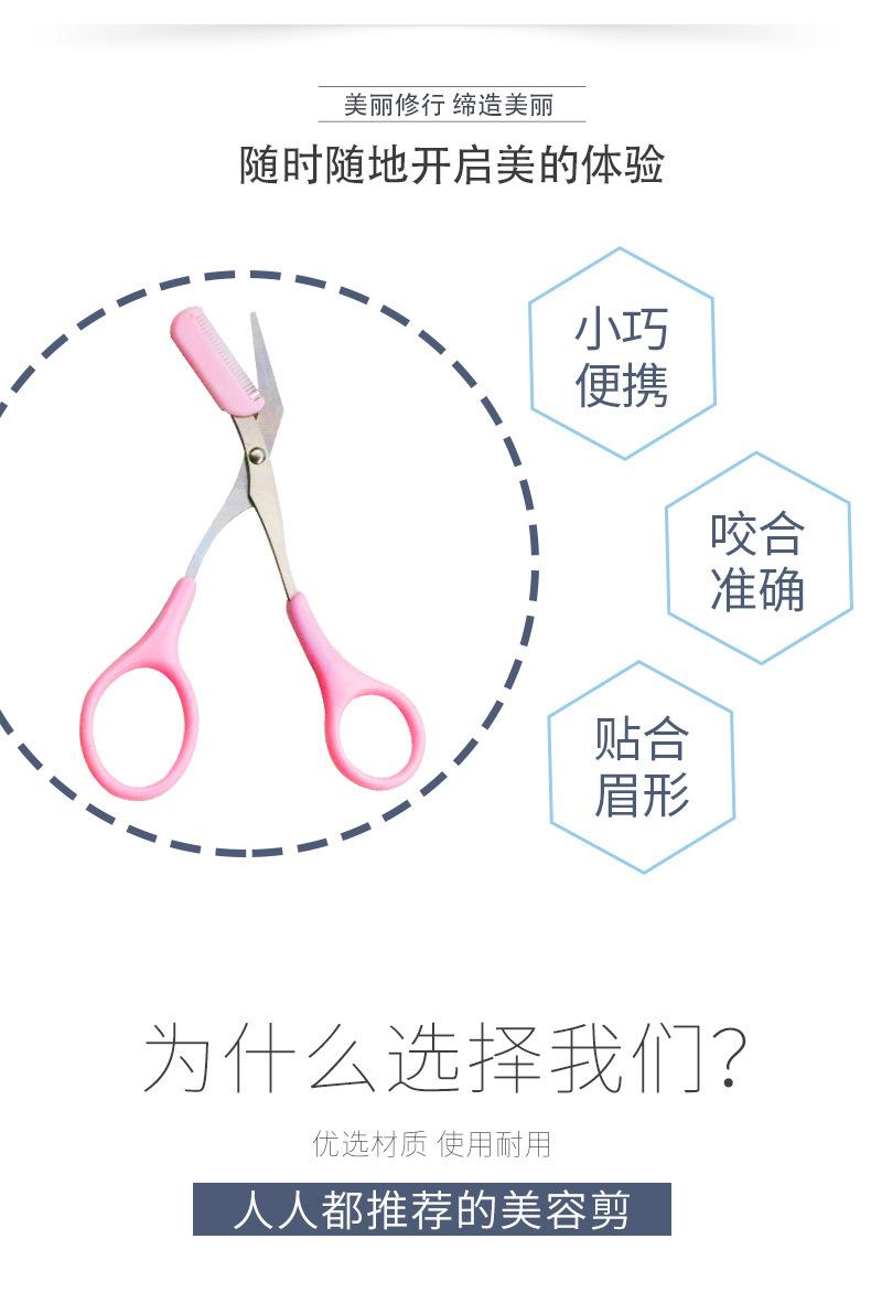 带眉梳眉剪详情_03.jpg