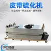 Máquina de Reparo de Correias de Borracha, Aquecimento com Controle de Temperatura Totalmente Automático, Temporização Estável, Operação Fácil, Máquina Vulcanizadora de Correias