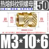 Tu Ba Injeção de Porca Hot Melt Porca de Cobre Inserções de Cobre Serrilhadas Conjunto de Inserções Pré-embutidas M2-M8