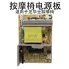 Placa de Alimentação para Cadeira de Massagem Yin Likang Saída 24V/12V/5 Adequada para a Maioria das Cadeiras de Massagem Produzidas em Fu'an