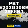 Grânulos de plástico PBT E202G30BK3886B1, PBT produzido nacionalmente como alternativa ao Shinite importado