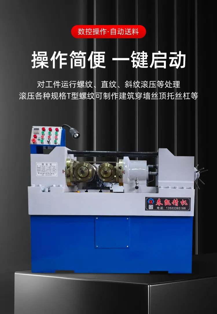液压滚丝机和滚丝机价格