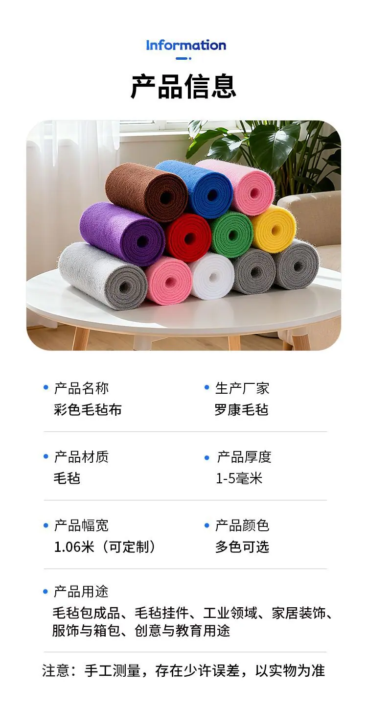 彩色毛毡_13.jpg