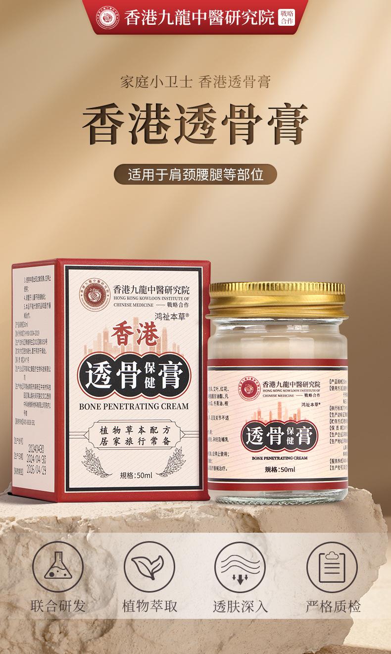 香港九龍-鸿祉本草-养满堂-透骨保健膏_01.jpg