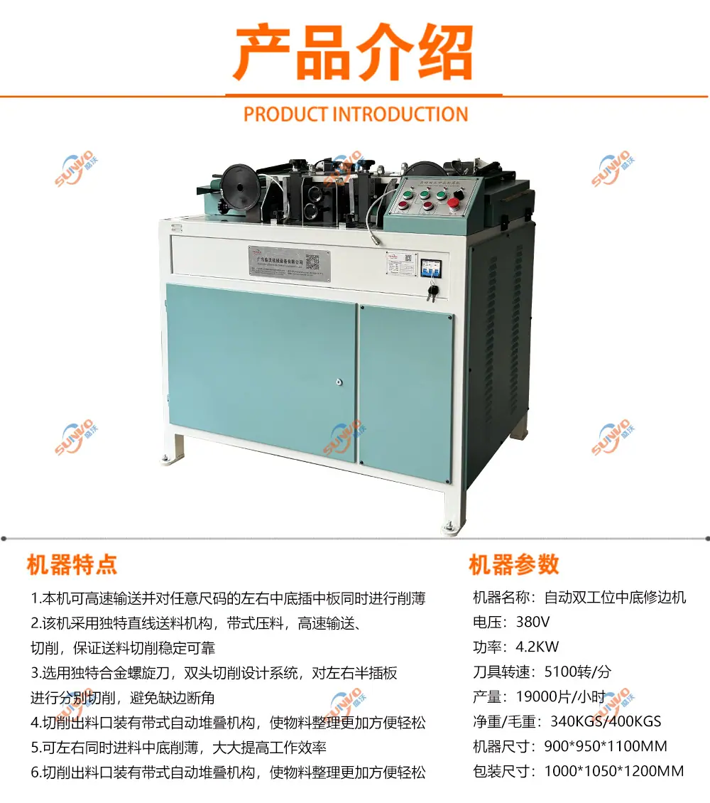 中底削薄机产品介绍.jpg