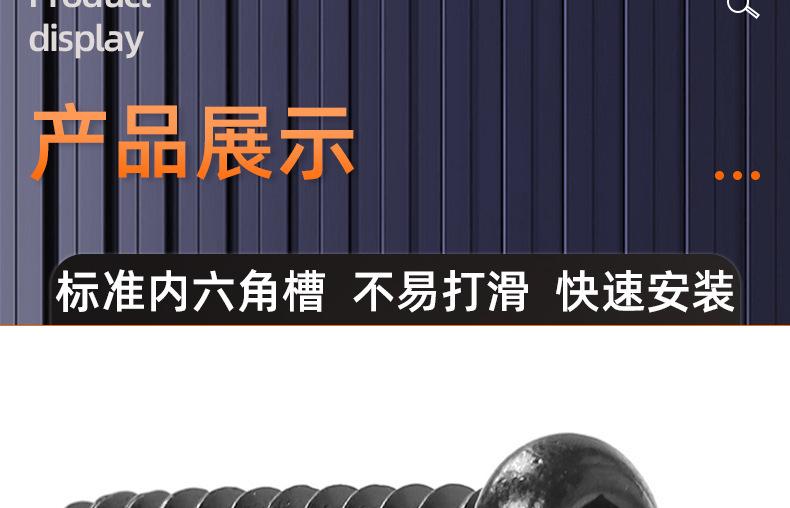 8..8级高强度氧化发黑圆头内六角自攻螺丝_03_15.jp