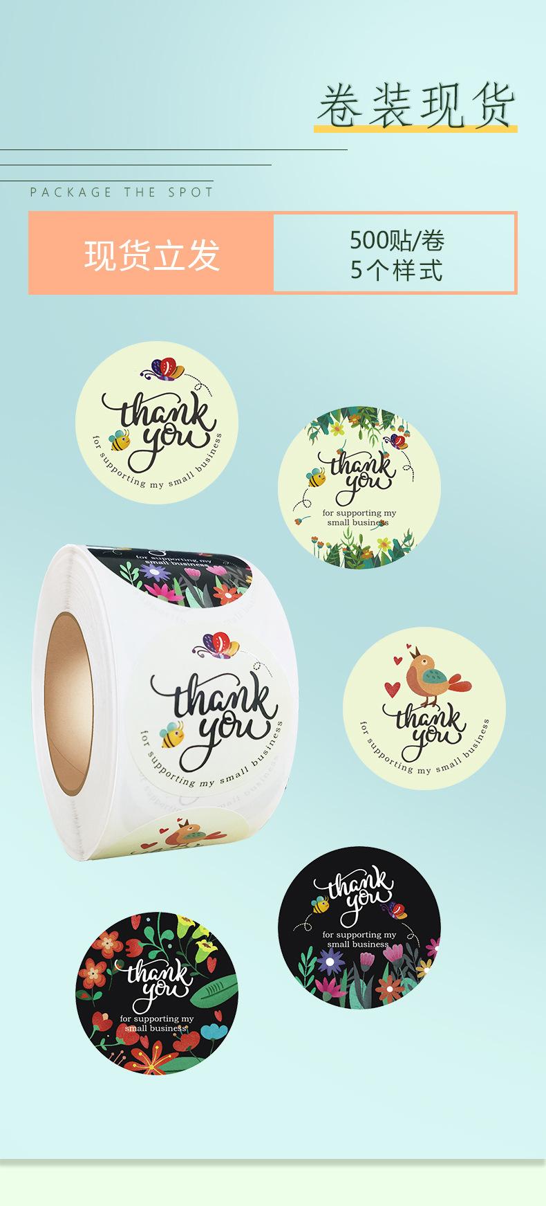 感谢贴纸详情_02