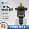 Bomba de Pistón Jiangsu Le Ye Hy10/16/25/32/55/63/95/125/140/250S-Rp Pistón