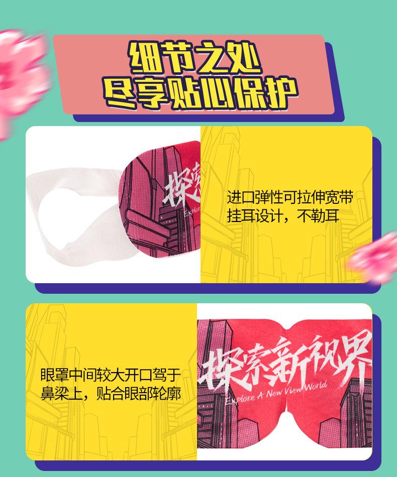学生眼罩详情_08.jpg
