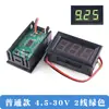 Cabeça de Voltímetro Digital LED de Segunda Linha 0,56 polegadas Voltímetro Display Digital DC4.5V-30.0V Proteção Contra Ligação Invertida