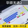 Para computadora ASUS Flying Fortress 8/7 I5 pantalla de 15.6 pulgadas película de teclado R7 días elige 1/2 libro de juegos