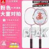 Rackets de Bádminton Peak Originales para Niños, Principiantes, Jardín de Infancia, Estudiantes de Primaria, Set Familiar de Doble Racket Ultraligero